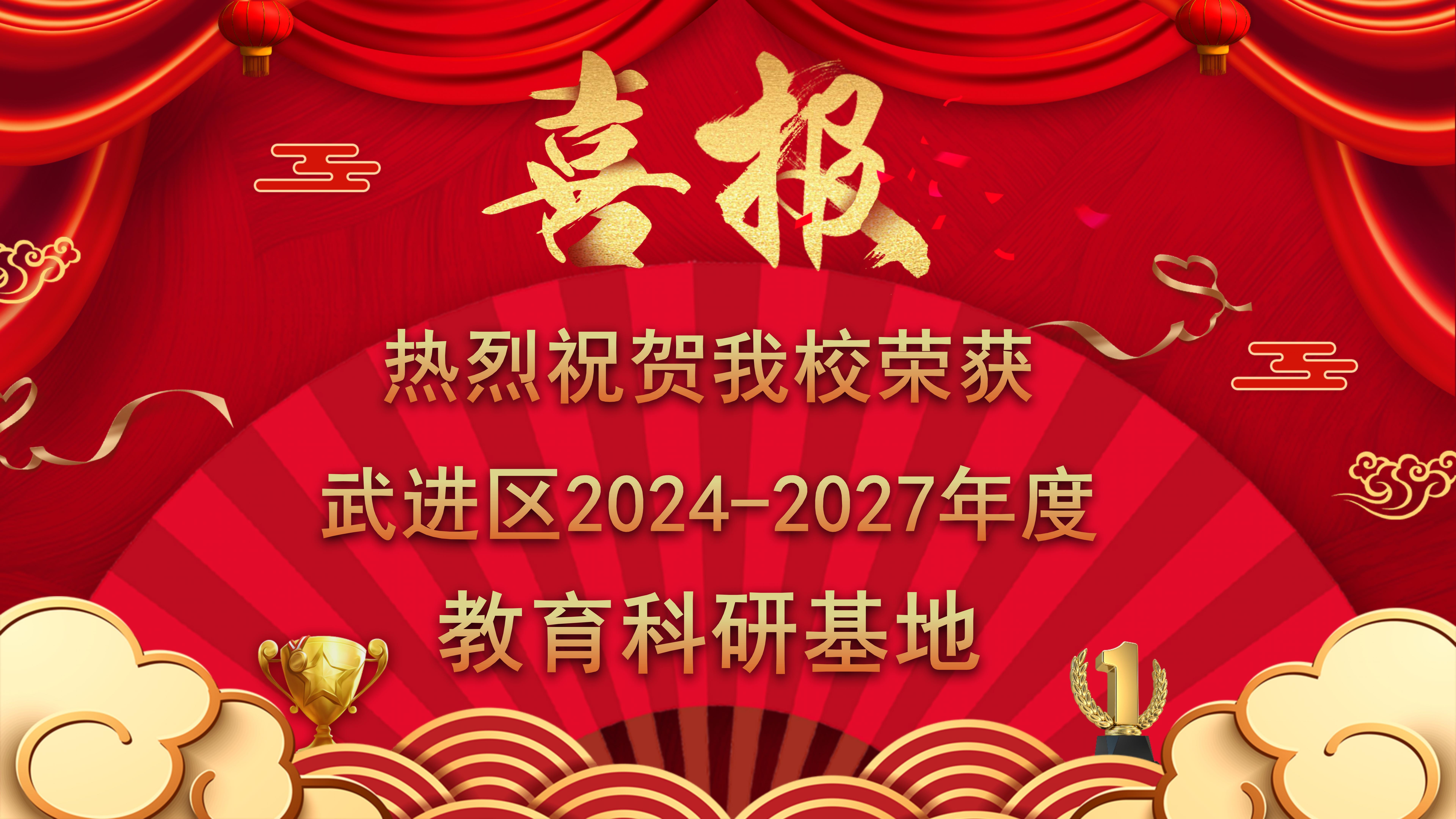 热烈祝贺我校荣获武进区教科研基地.jpg